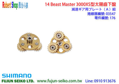 【羅伯小舖】Shimano電動捲線器 16 Beast Master 3000XS型太陽齒下盤
