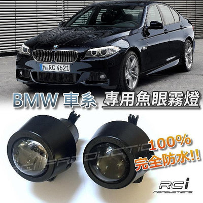 RC HID LED專賣店 BMW F10 F11 M5 F22 F07 E92 M-TECH M包 專用 魚眼霧燈