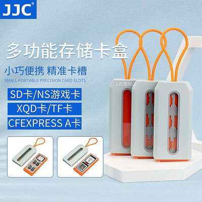 眾誠優品 JJC SD卡盒 多功能內存卡TF卡收納盒CFexpress Type-A卡 任天堂switch NS游戲卡 SY430