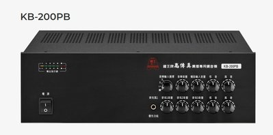 【昌明視聽】歡迎議價 鐘王 廣播系統擴大機 KB-200PB  MAX輸出200瓦 高傳真 HI-FI 廣播專用擴音機