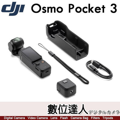 【數位達人】公司貨 DJI OSMO POCKET 3【單機版】大彊 一英吋 三軸雲台相機