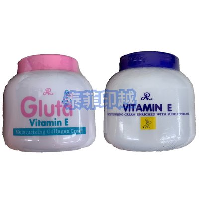 {泰菲印越} 泰國 AR Gluta vitamin E 乳液 維他命e 乳液 200克