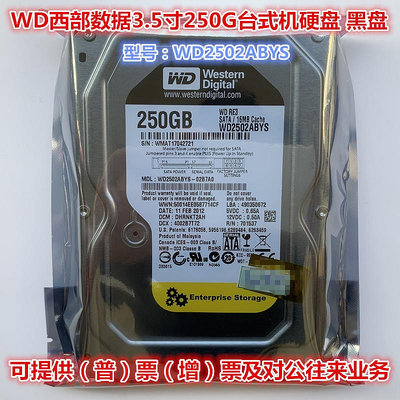 全新WD西部數據RE3企業級黑盤3.5寸250G桌機機電腦硬碟WD2502ABYS