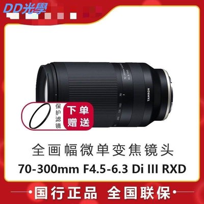 騰龍FE 70-300mm A047索尼微單E卡口全畫幅遠攝長焦變焦鏡頭