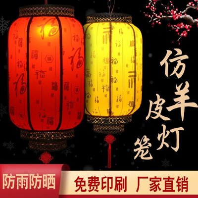 羊皮燈籠吊燈中國風戶外防水防曬廣告定制印字中式仿古紅燈籠掛飾~特價