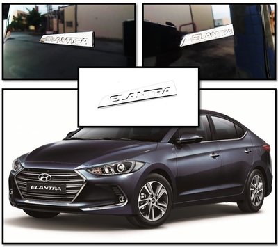 圓夢工廠 Hyundai 現代 Elantra 車標 字標 字貼 貼標 鍍鉻銀 尾標貼 - 尺寸8.5*1.8公分