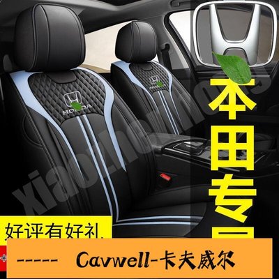 Cavwell-滿199出貨Honda本田氣車汽車椅套Accord CITY Civic CRV Fit Legend HRv皮椅套坐-可開統編