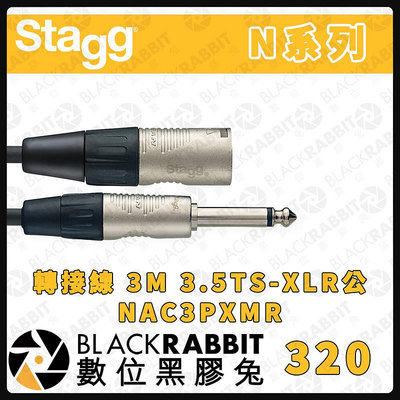 數位黑膠兔【Stagg N系列 轉接線 3M 3.5TS-XLR公 NAC3PXMR】DN-10 電吉他 Bass 鍵盤 電子琴 導線 樂器導線 配件