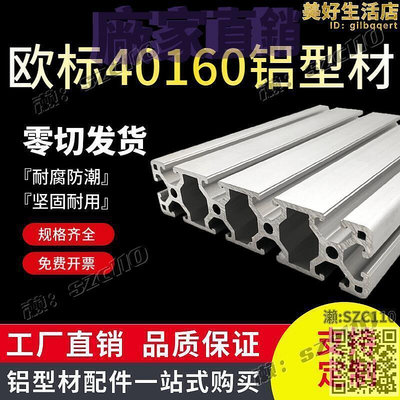 【】工業鋁擠型材料40160歐標鋁合金 3.5厚設備桁架軌道 40X160流水線框架