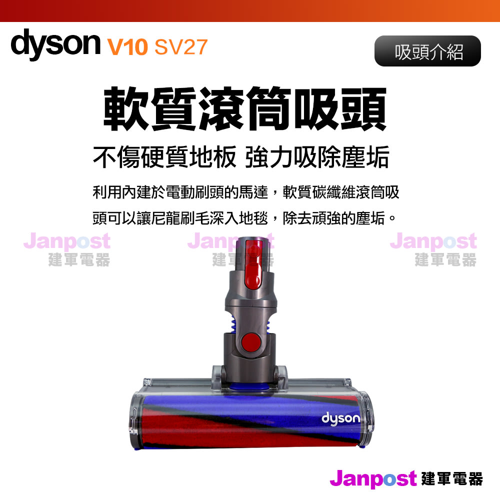 建軍電器Dyson Cyclone V10 SV27 absolute 無線手持吸塵器兩年保固