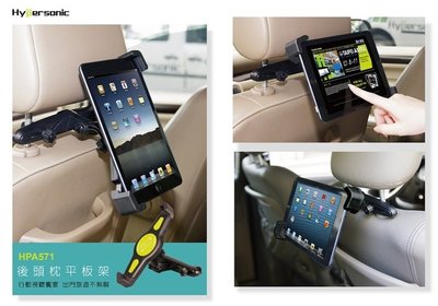 【優洛帕-汽車用品】台灣Hypersonic車用後頭枕 iPad 固定車架 7~10吋平板電腦架 HPA571
