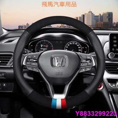 安妮汽配城Honda本田車用真皮方向盤套 Fit Jazz Odyssey CR-V ACCORD CIVIC翻毛皮方向盤保