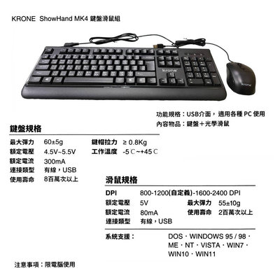 (含稅)KRONE ShowHand MK4 人體工學鍵盤滑鼠組 中文注音版 2400DPI