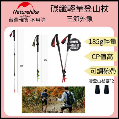 山杖 Naturehike登山杖 NH超輕碳 碳纖維/徒步杖/登山裝備