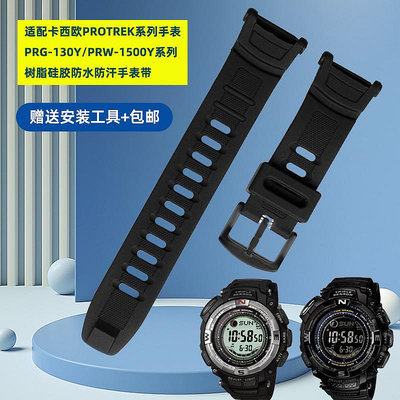 代用錶帶 適配卡西歐PROTREK系列PRG-130Y/PRW-1500Y男樹脂硅膠手錶帶配件
