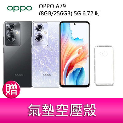 【妮可3C】OPPO A79 (8GB/256GB) 5G 6.72吋雙主鏡頭33W超級閃充大電量手機 贈『氣墊空壓殼』