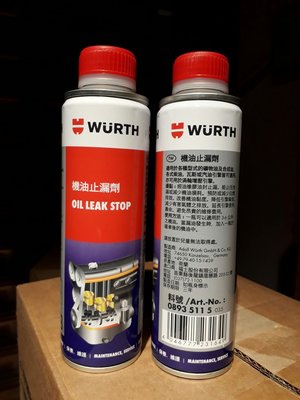 【522機油】公司貨 福士 WURTH Oil Leak Stop 機油止漏劑 吃機油 0893 5115 漏油 滲油