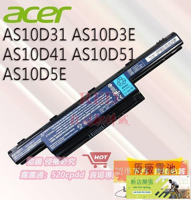 【現貨】限時特價?全新原廠 宏碁 ACER AS10D31 AS10D3E AS10D41 AS10D51 筆記本電池