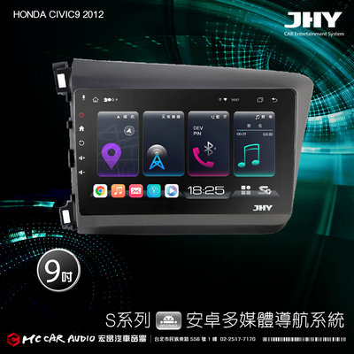 HONDA CIVIC9 2012 JHY S700/S730/S900/S930/ 9吋專用機 環景 H2389