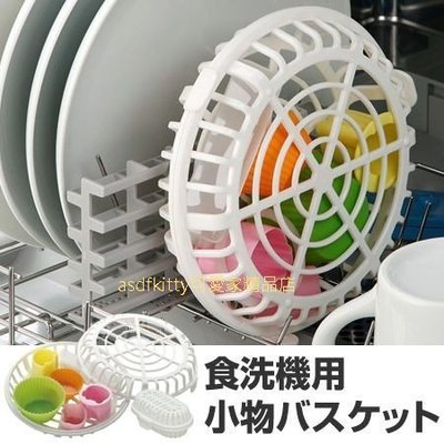 asdfkitty*日本製 SKATER 洗碗機專用小物籃 2入組