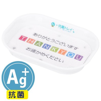 《FOS》日本製 Ag＋銀離子 零錢盤 抑菌 抗菌 小費盤 找零 錢幣盤 飾品 置物盤 防疫 抗疫 熱銷 2021新款