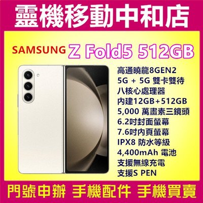 [空機自取價]SAMSUNG Z Fold5 [12+512GB]5G雙卡/摺疊機/左右翻/IPX8防水/支援S Pen