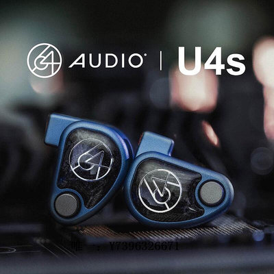 詩佳影音【戈聲】64Audio U4s之天外來客入耳式旗艦HIFI 創新混合單元耳機影音設備