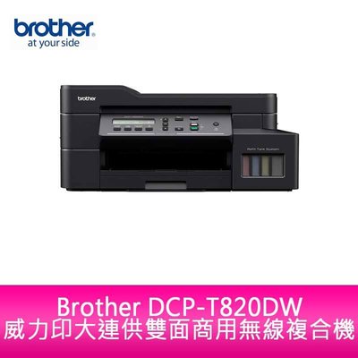 【妮可3C】Brother DCP-T820DW 威力印大連供 雙面商用無線複合機