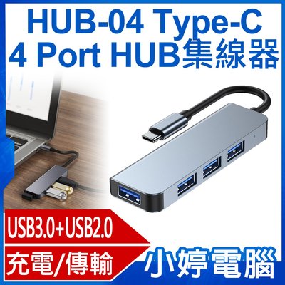 【小婷電腦＊集線器】全新 HUB-04 Type-C 4 Port HUB集線器 充電傳輸 四合一USB轉接 四孔分線器