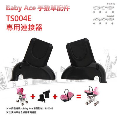 【BabyAce】連結器(嬰兒推車用) ☆ 台灣製造│安氏育兒