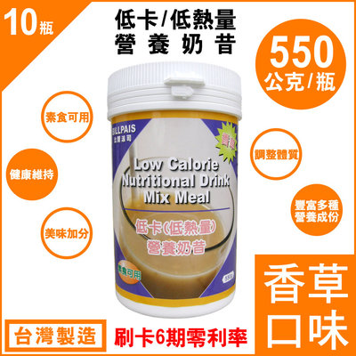 10瓶-台灣製造=BILLPAIS=低卡-香草口味-營養奶昔=比-賀寶芙好喝-保存日期至2026-09-27送湯匙杯組