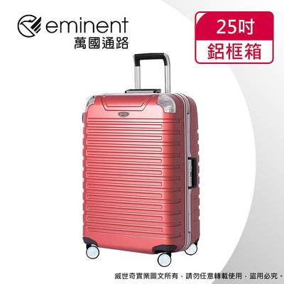 【eminent萬國通路】25吋9Q3 暢銷經典款 行李箱 鋁框行李箱(新橘紅)【威奇包仔通】