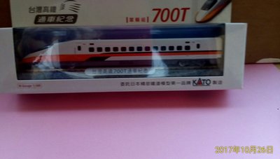 台灣高鐵 700T 列車通車 紀念1；160 模型  鐵道迷 珍藏