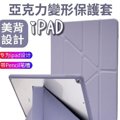 iPad 保護套 美背設計 變形款帶筆槽 Air 5 iPad 10.2 Pro 11 Mini6 保護殼