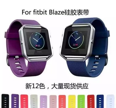 【手錶錶帶】適用Fitbit Blaze智能快拆斜紋硅膠手錶帶 blaze替換手錶腕帶運動