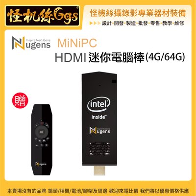 怪機絲 24期含稅 Nugens MiNiPC HDMI迷你電腦棒(4G/64G)電視螢幕 投影機 電腦 教學 會議