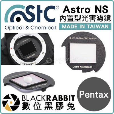 數位黑膠兔【 STC Astro NS 夜空輕光害濾鏡 內置型 Pentax 】 夜景 銀河 星星 相機 內置濾鏡