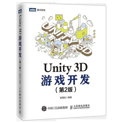 Unity 3D游戲開發 第2版  小小書屋