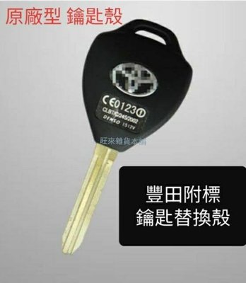 高品質 豐田二鍵式鑰匙 WISH CAMRY RAV4 VIOS 豐田 高質量 原廠型 原廠鑰匙 晶片鑰匙 鑰匙殼 替換殼