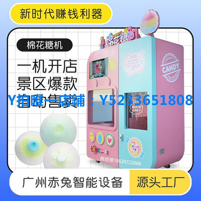 棉花糖機 創業商用自動自助棉花糖售賣赤兔智能設備電動工廠直營