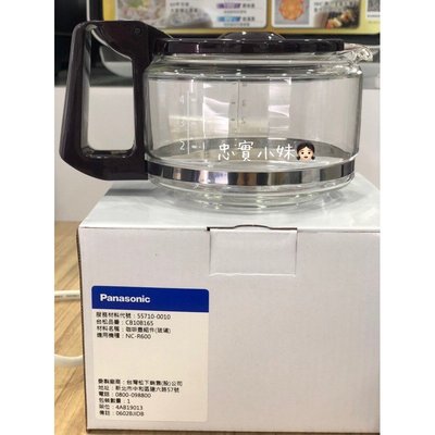 ☕️ 現貨 國際牌 Panasonic 咖啡機 NC-R600 專用咖啡壺 咖啡玻璃壺(適用機種：NC-R600)