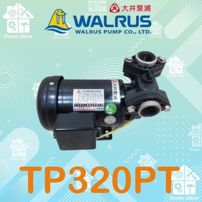 ☼愛笛爾☼ 大井WARLUS 1/2HP抽水馬達 TP-320PT【附溫控開關】TP320PT  台灣製造