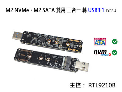 【熊讚精品】台灣現貨 M2 雙用 NVMe SATA SSD 固態硬碟 轉 USB3 Type-A  二合一 隨身碟