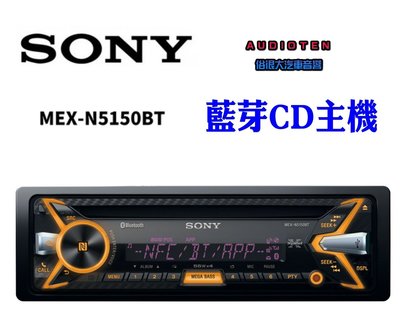 俗很大~SONY MEX-N5150BT CD/USB/AUX/IPhone/Andriod/藍芽主機(免運費)