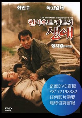 DVD 海量影片賣場 荷裏活小子/生死結局  電影 1994年