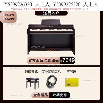 免運鋼琴KAWAI卡瓦依CN29/CN39電鋼琴88鍵重錘立式家用智能數碼鋼琴卡哇伊
