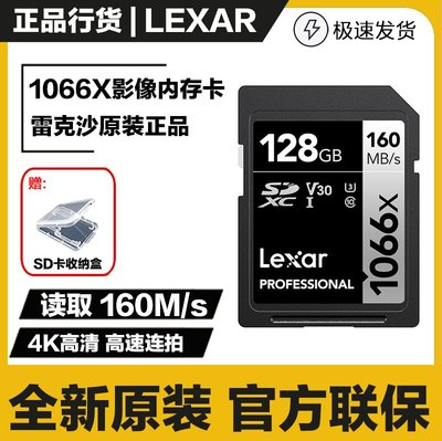 Lexar雷克沙SD卡128G 1066X高速UHS-IU3存儲卡微單反相機4K內存卡滿額免運