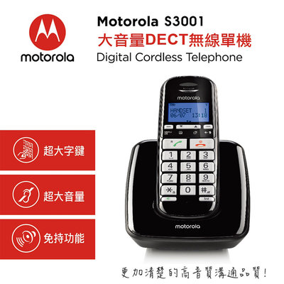 Motorola 大字鍵DECT無線單機電話 S3001