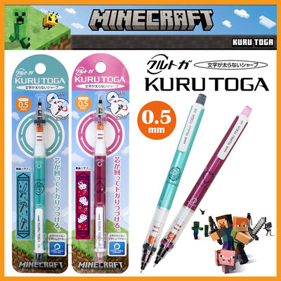 日本製 Kuru Toga Minecraft 麥塊 自動鉛筆 末影人 終界使者 苦力怕 山貓 豬 👉 全日控