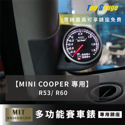 【精宇科技】MINI Cooper R53 / R60 專用 A柱錶座 OBD2 水溫錶 渦輪錶 排氣溫 進氣溫 顯示器